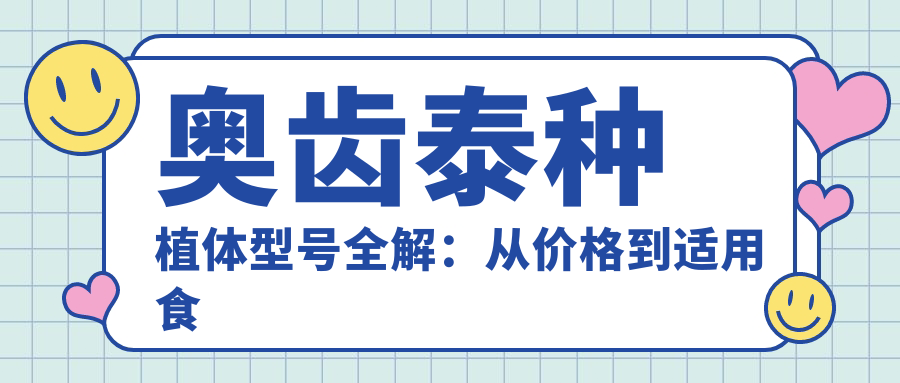 奥齿泰种植体型号详解