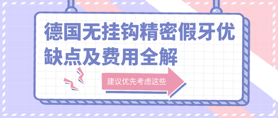 无挂钩假牙安装步骤图 无挂钩假牙安装步骤图