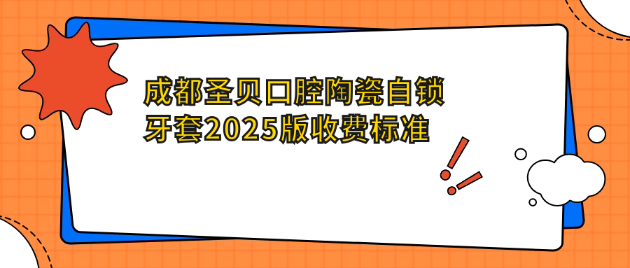 自锁牙套和普通牙套的区别图 自锁牙套和普通牙套的区别图
