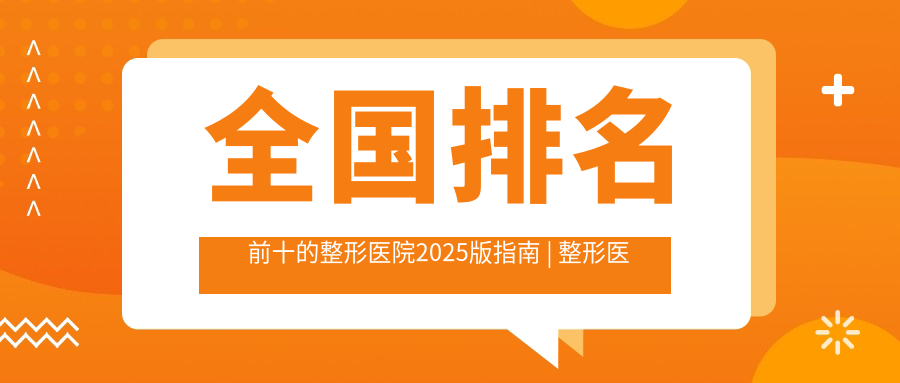 西安唯美医疗整形医院