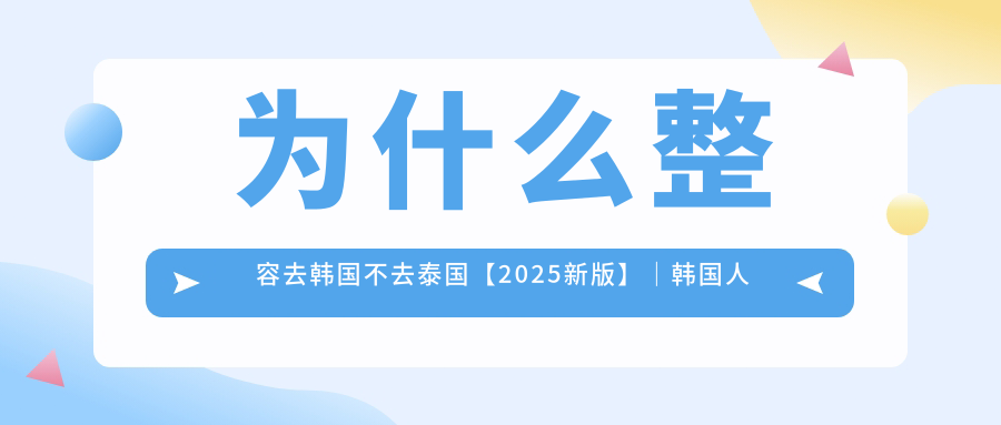 韩国整容医院 韩国整容医院