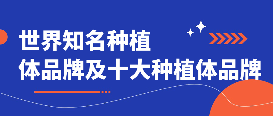 世界知名种植体品牌及十大种植体品牌排行榜【2025版】