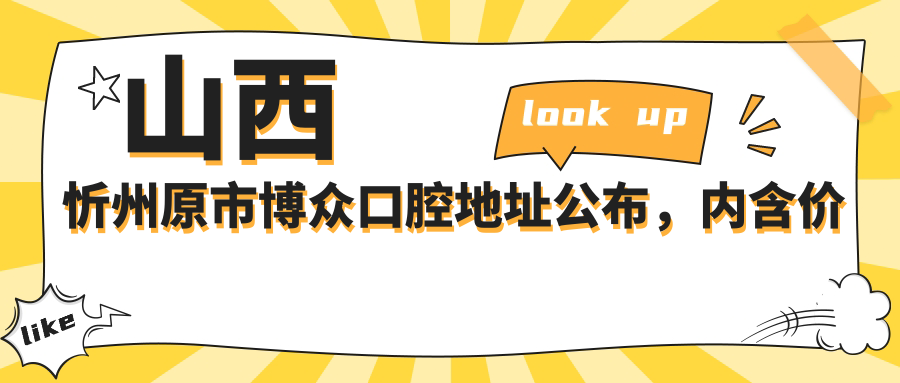 博众口腔医院外观