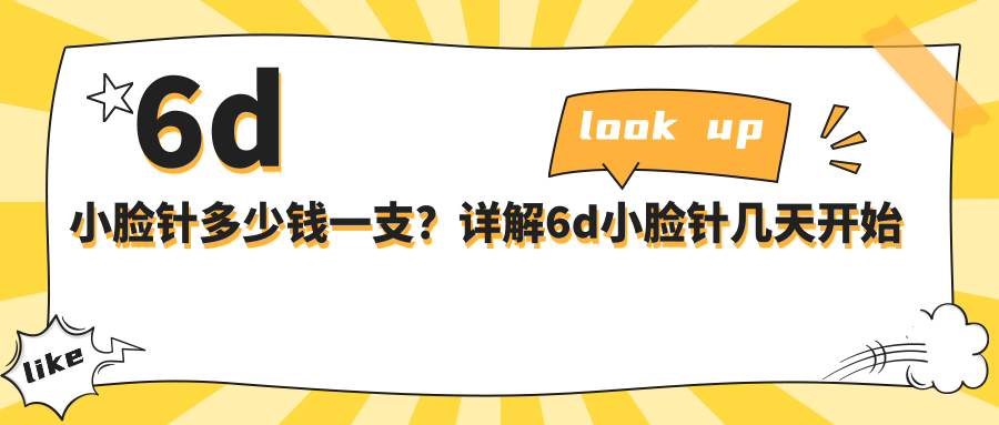 6d小脸针注射点位图 6d小脸针注射点位图