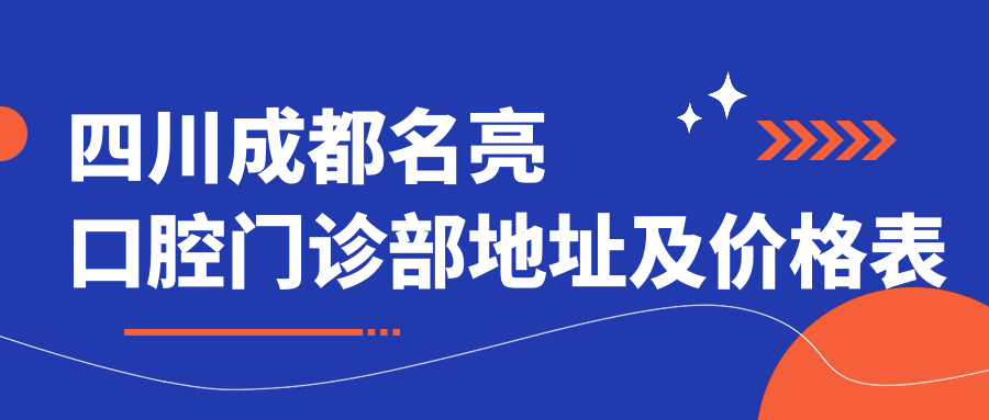 名亮口腔门诊部外观