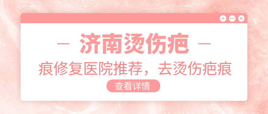 深二度烫伤疤痕图片 深二度烫伤疤痕图片
