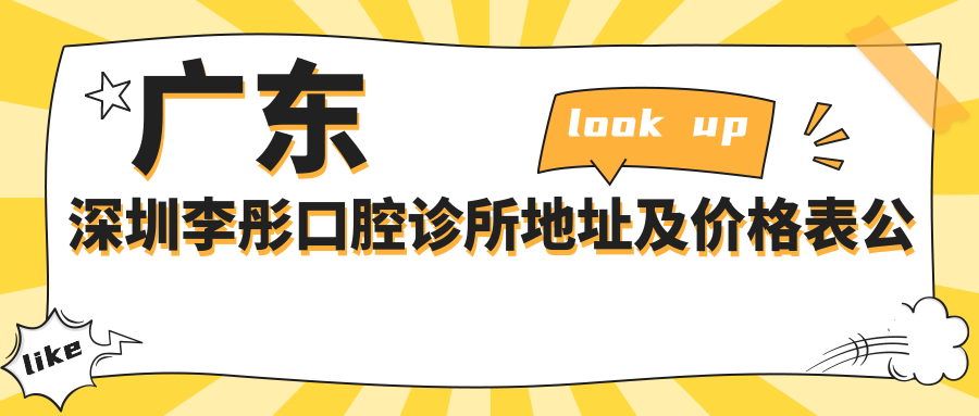 李彤口腔诊所环境