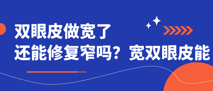 双眼皮二次修复最佳时间 双眼皮二次修复最佳时间