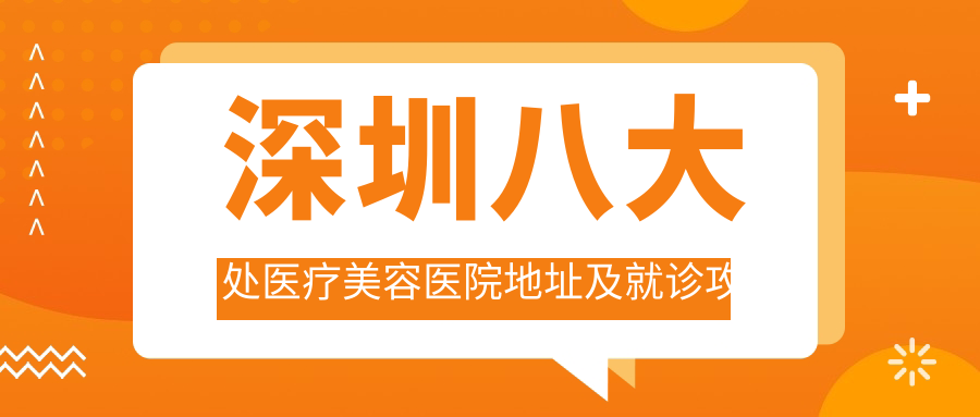 深圳八大处医疗美容医院内部环境