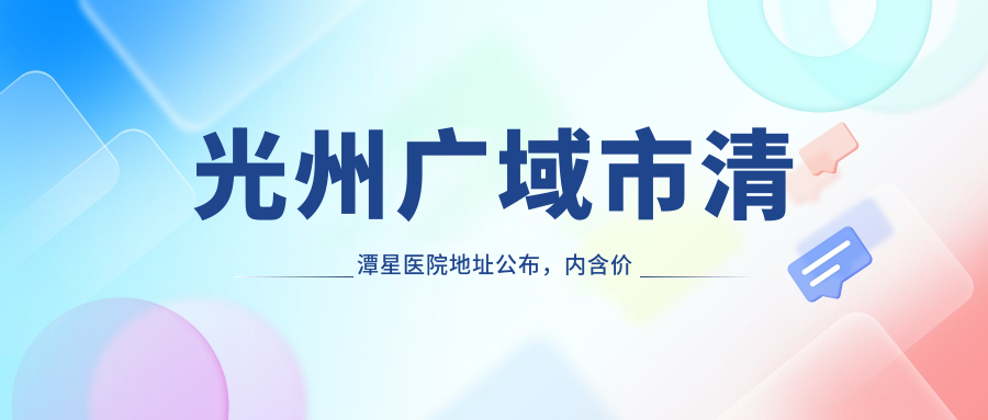 清潭星医院简介 清潭星医院简介