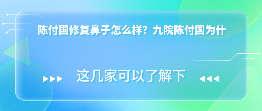 陈付国医生简介 陈付国医生简介