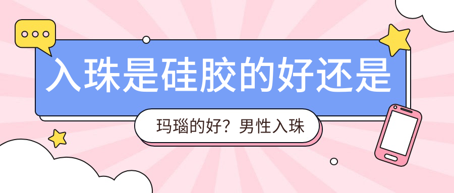 硅胶珠子和硬珠对比 硅胶珠子和硬珠对比