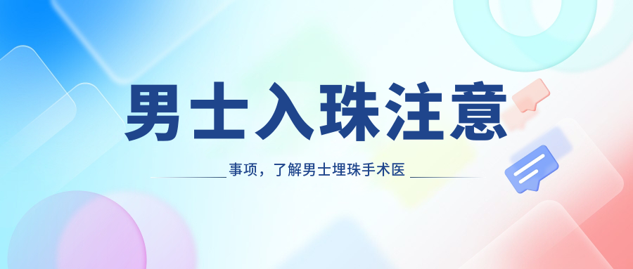 男士入珠镶珠图片