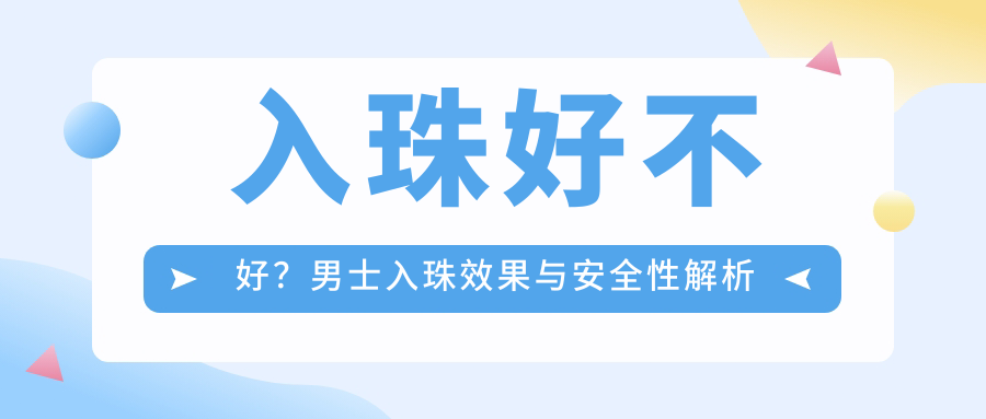 男士入珠镶珠图片 男士入珠镶珠图片