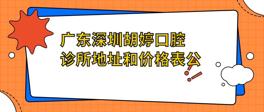 胡婷口腔诊所内部环境