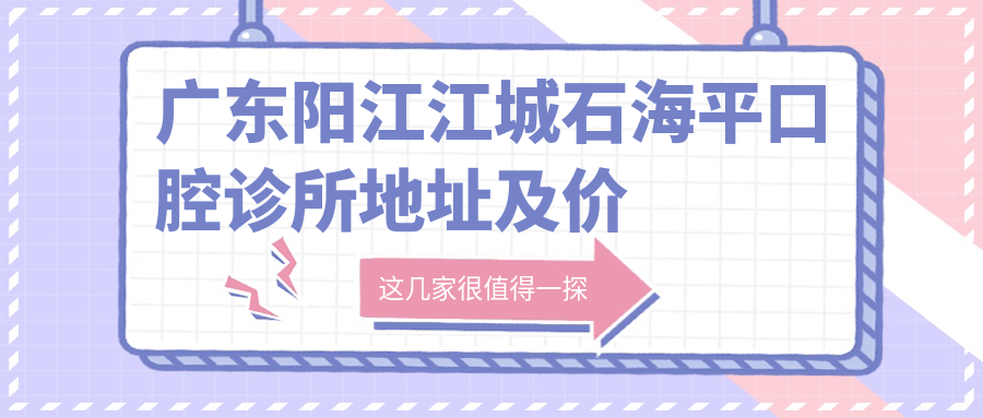 石海平口腔诊所简介 石海平口腔诊所简介