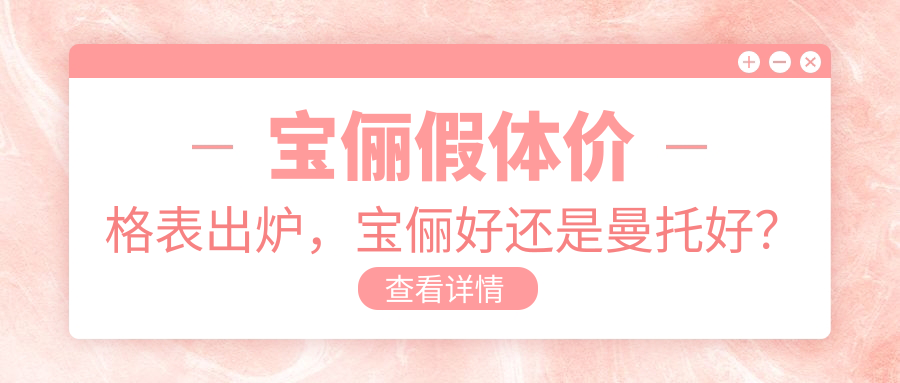 宝俪假体价格表 宝俪假体价格表