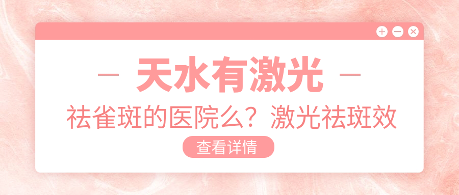 激光祛斑前后对比图 激光祛斑前后对比图