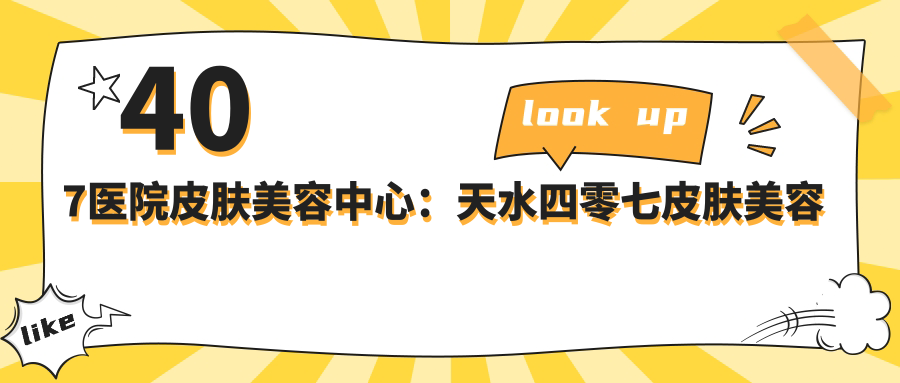 407医院皮肤美容中心的全方位服务 407医院皮肤美容中心的全方位服务