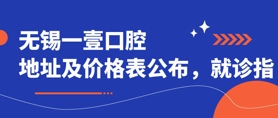 无锡一壹口腔医院外景 无锡一壹口腔医院外景
