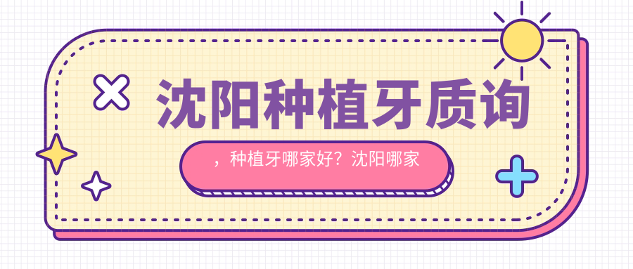 种植牙图解 种植牙图解