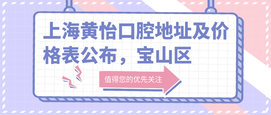 上海黄怡口腔医院入口