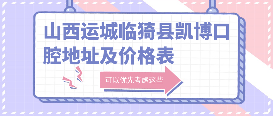 凯博口腔医院外观