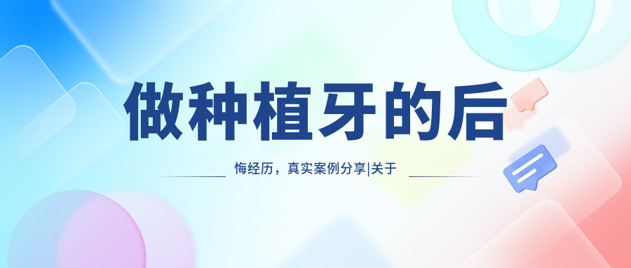 种植牙图片 种植牙图片