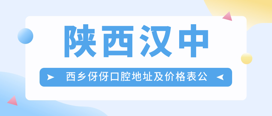 西乡伢伢口腔医院外观