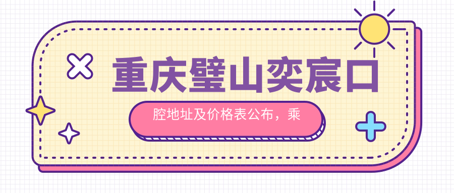 重庆璧山奕宸口腔医院外观