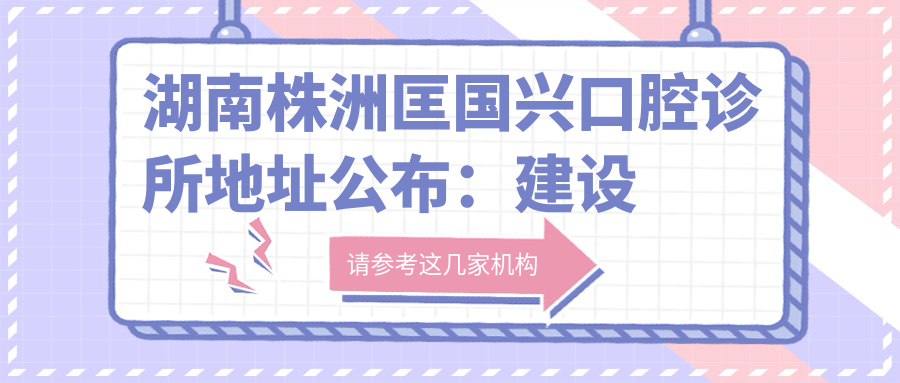 匡国兴口腔诊所 匡国兴口腔诊所