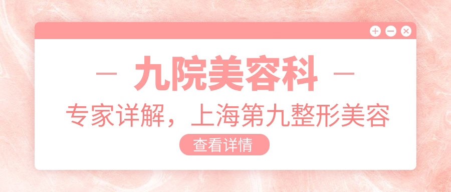 九院美容科专家团队 九院美容科专家团队