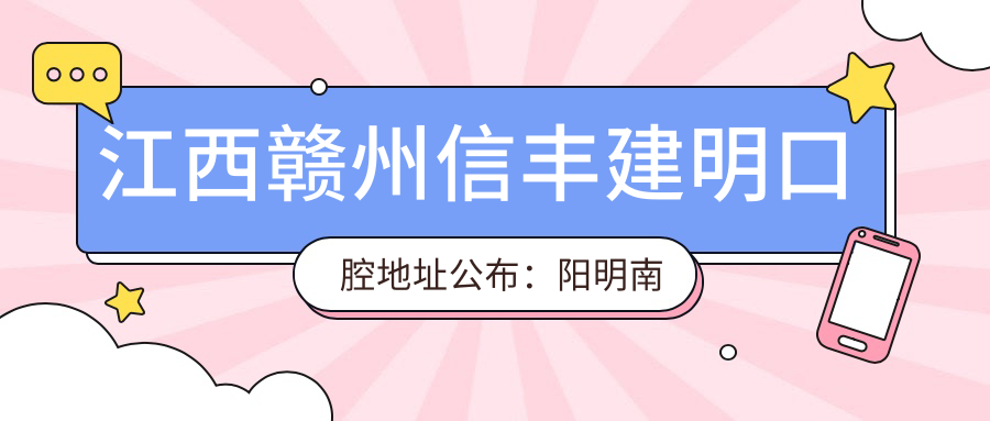 江西赣州信丰建明口腔医院外观 江西赣州信丰建明口腔医院外观