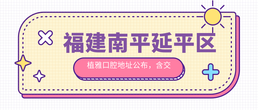 植雅口腔医院简介