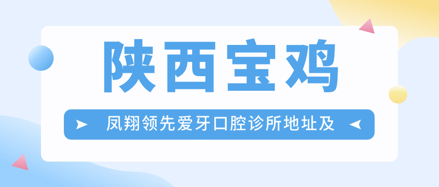 领先爱牙口腔诊所外观