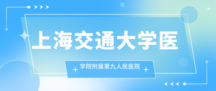 上海九院整形医院外观