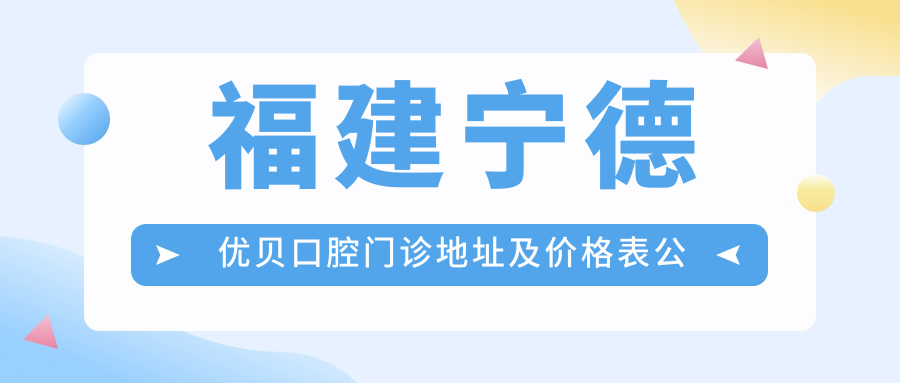 宁德优贝口腔门诊环境