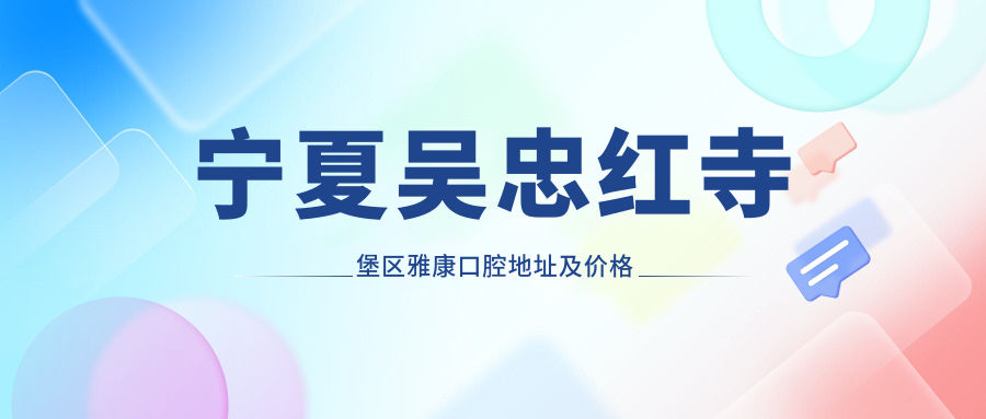 雅康口腔休息区