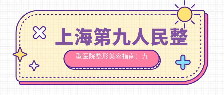 九院做眼袋多少钱 九院做眼袋多少钱
