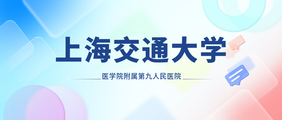 上海交通大学医学院附属第九人民医院整形外科线雕价格 上海交通大学医学院附属第九人民医院整形外科线雕价格