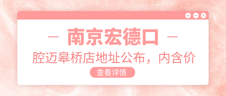 南京宏德口腔医院外观