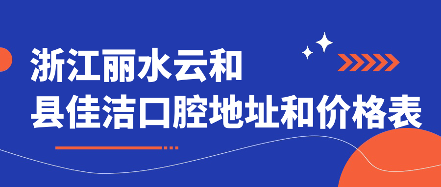 佳洁口腔医院内部环境 佳洁口腔医院内部环境