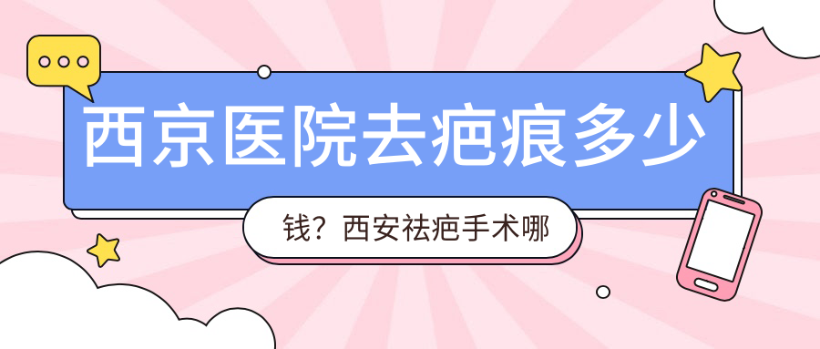 激光一次后的疤痕图片