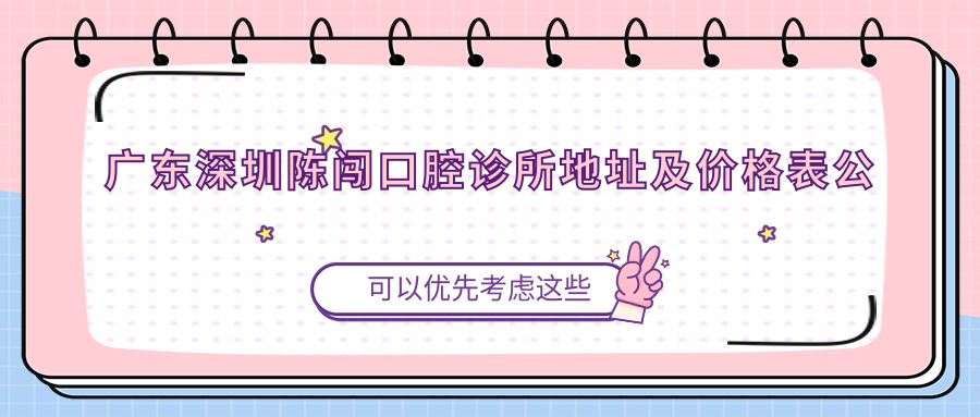 陈闯口腔诊所简介