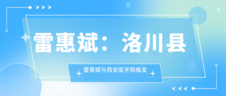 雷惠斌医生简介 雷惠斌医生简介