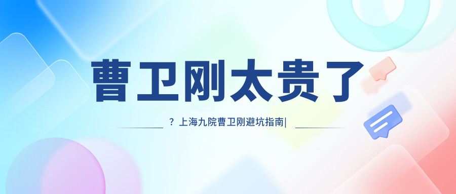曹卫刚整形外科医生介绍