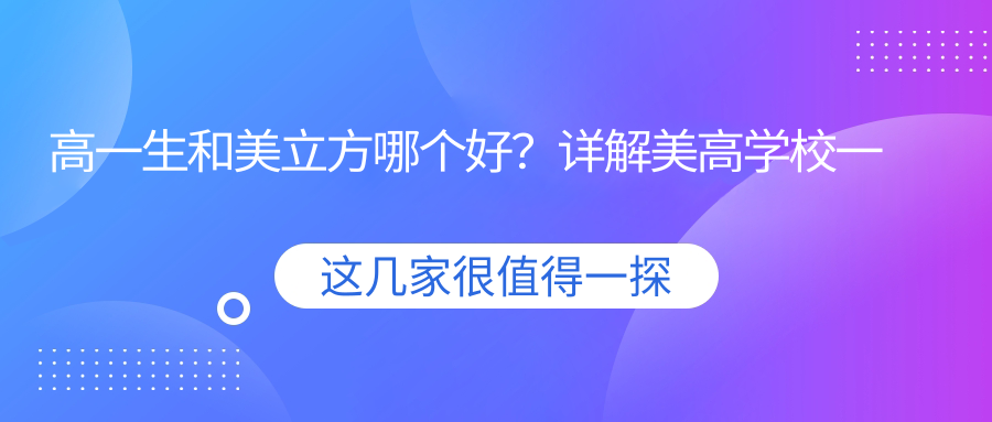 高一生和美立方对比 高一生和美立方对比