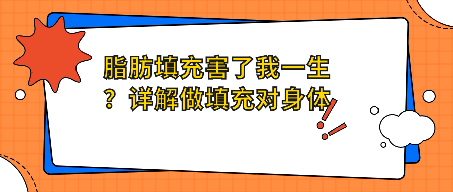 脂肪填充术前术后对比 脂肪填充术前术后对比