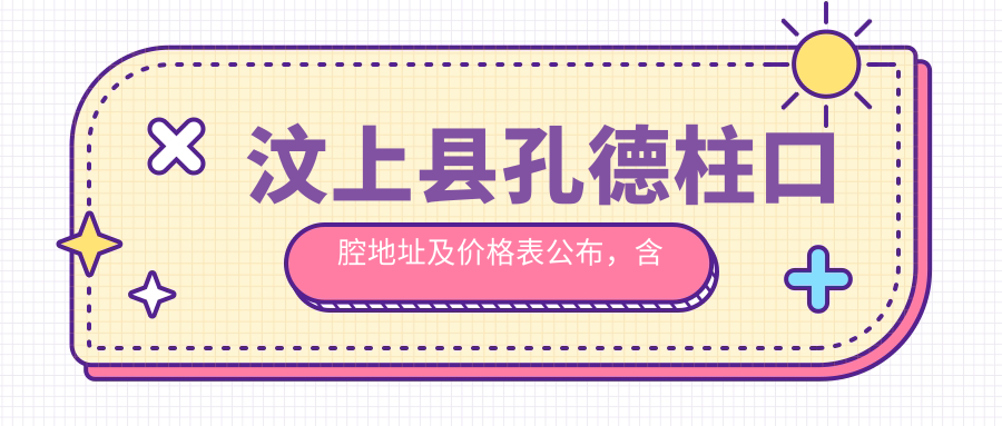 汶上县孔德柱口腔医院外观