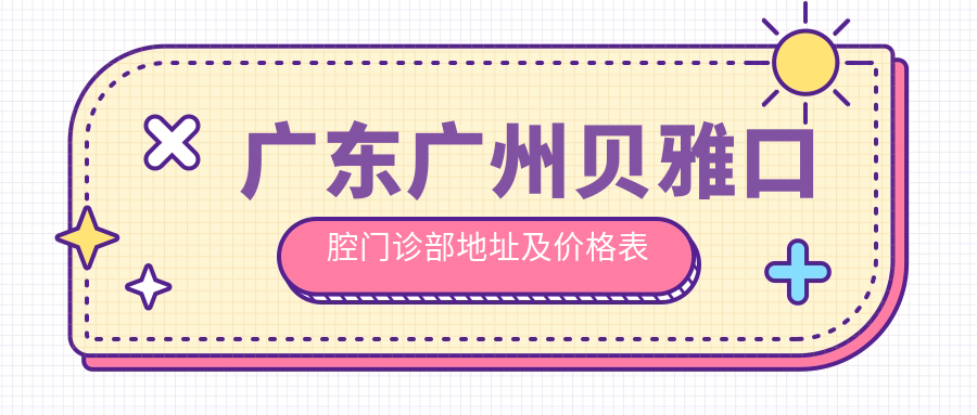 贝雅口腔门诊部环境
